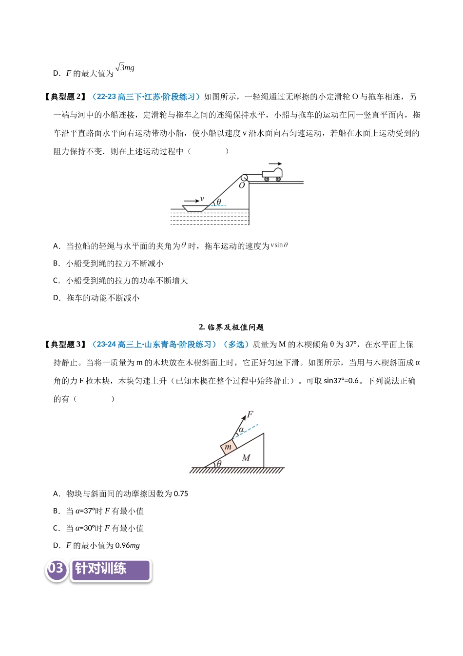 模型07 动态平衡及极值问题(学生版).docx_第3页
