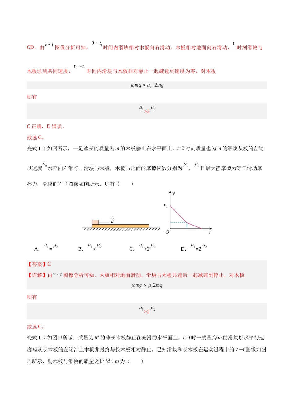 模型07、滑块——木板模型 （解析版）.docx_第2页