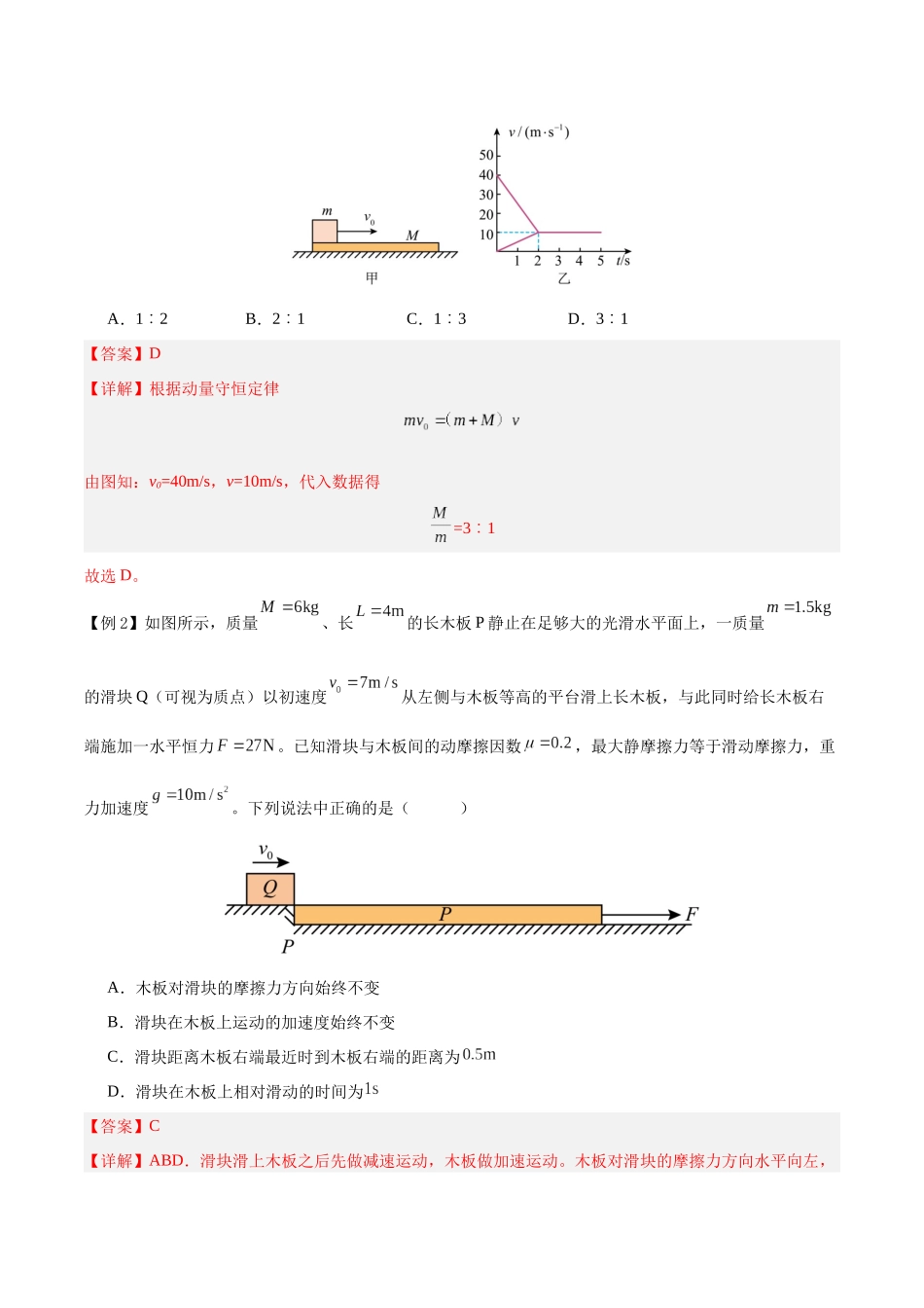 模型07、滑块——木板模型 （解析版）.docx_第3页