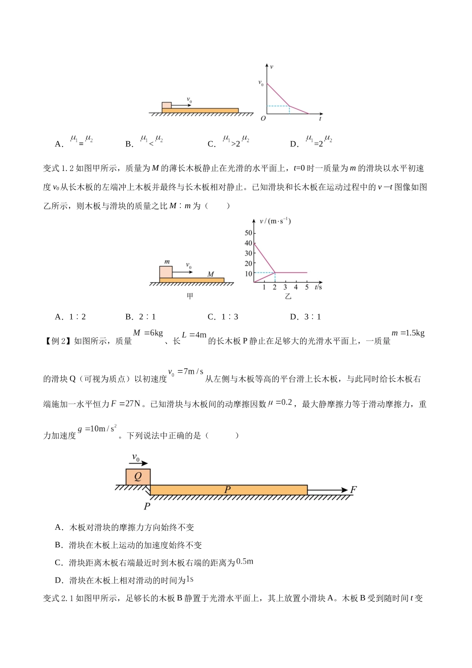 模型07、滑块——木板模型 (原卷版).docx_第2页