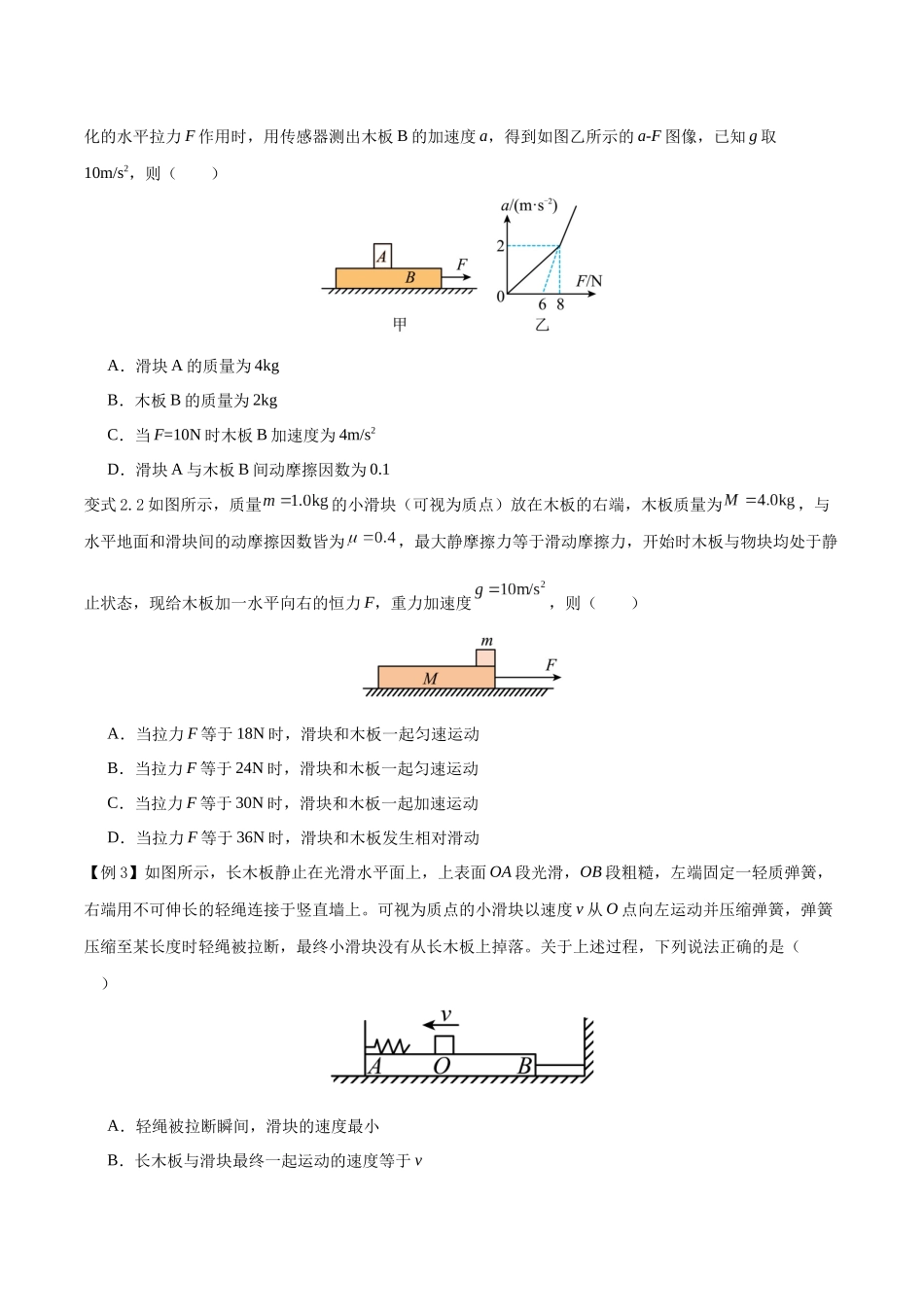 模型07、滑块——木板模型 (原卷版).docx_第3页