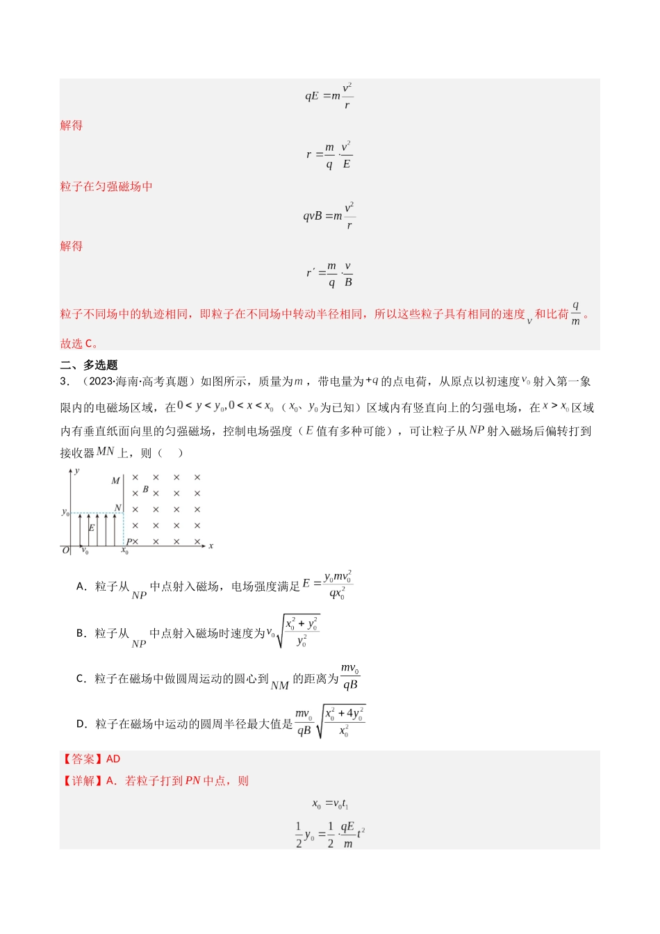 专题12 带电粒子在组合场中的运动 -(全国通用)(解析版).docx_第3页