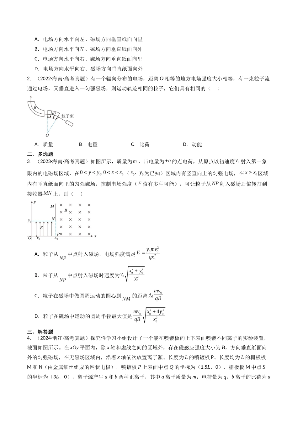 专题12 带电粒子在组合场中的运动 -（全国通用）（原卷版）.docx_第2页