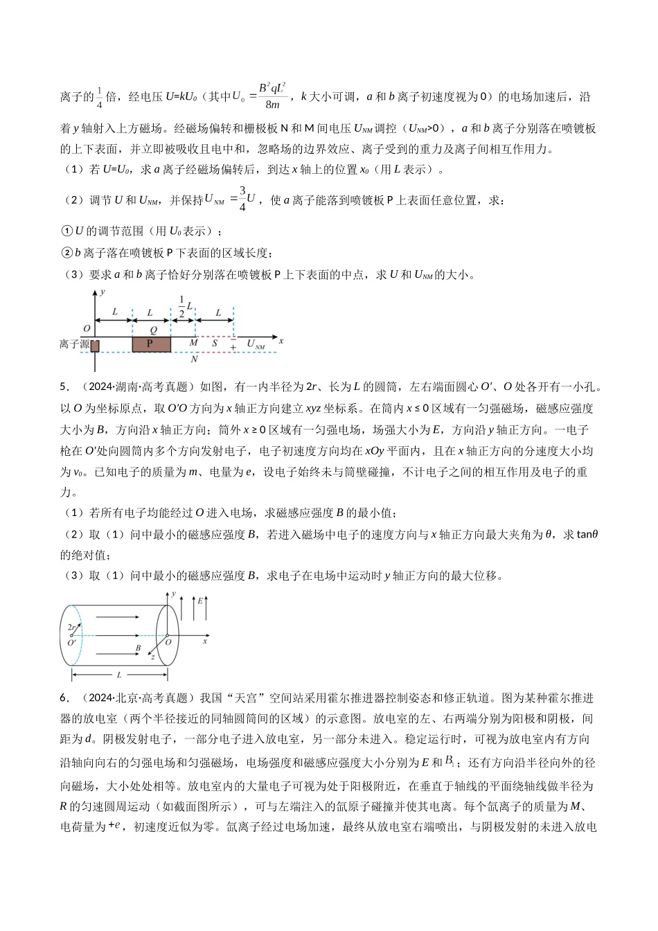 专题12 带电粒子在组合场中的运动 -（全国通用）（原卷版）.docx_第3页