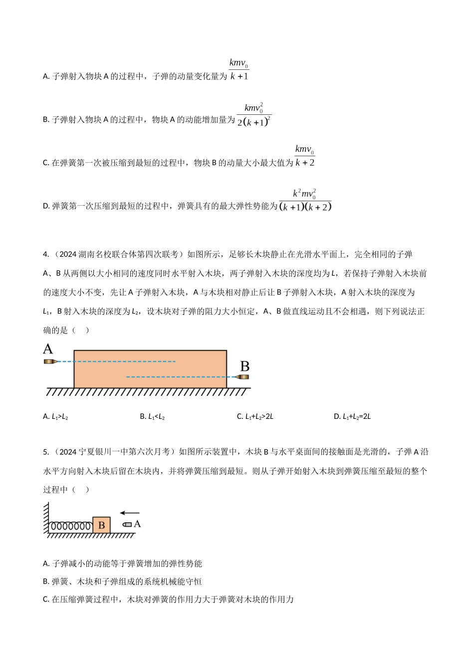模型7子弹打木块模型（学生版）-动量守恒的十种模型解读和针对性训练.docx_第3页