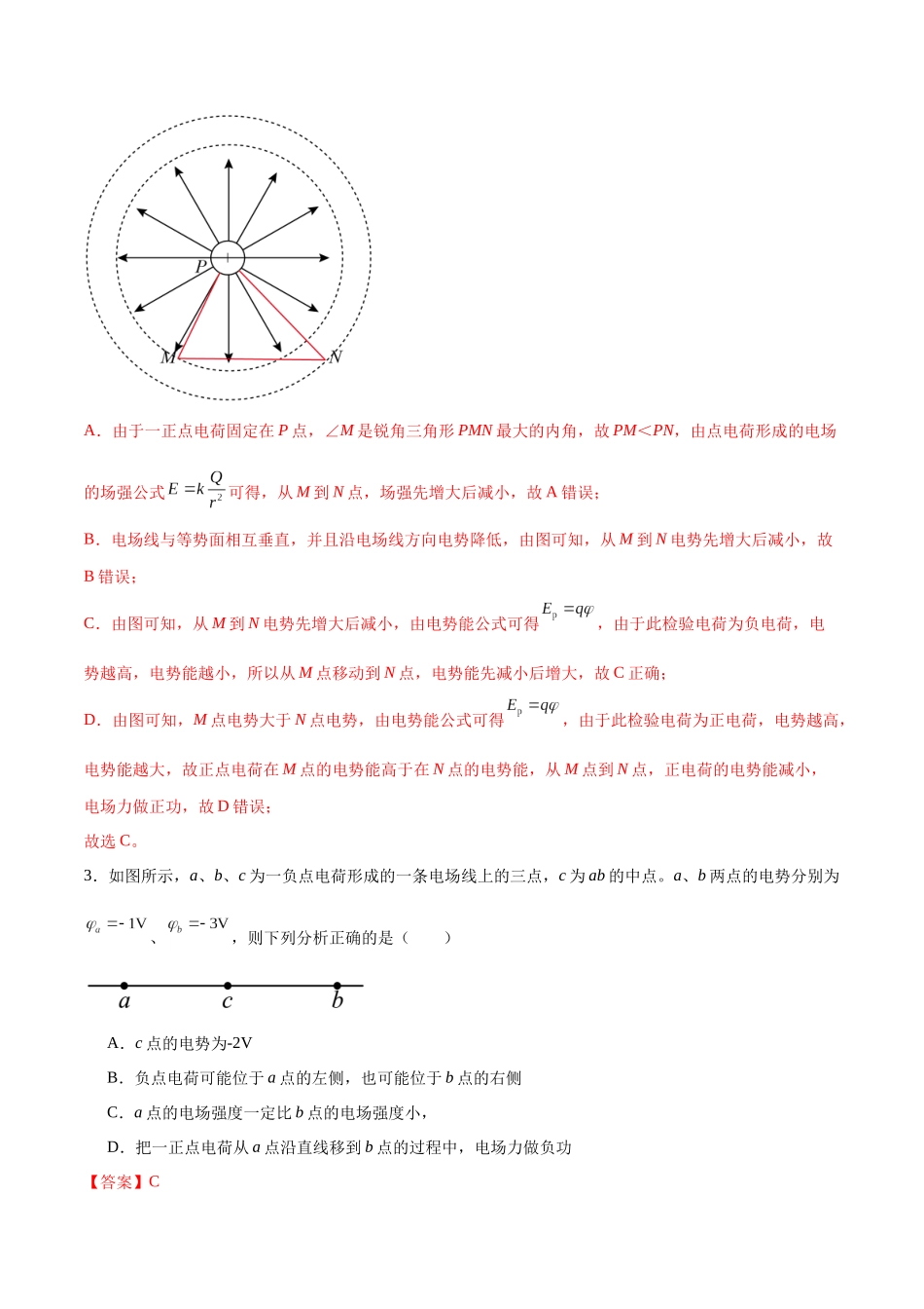 专题12 电场中的“点线面迹”模型（教师版）.docx_第3页