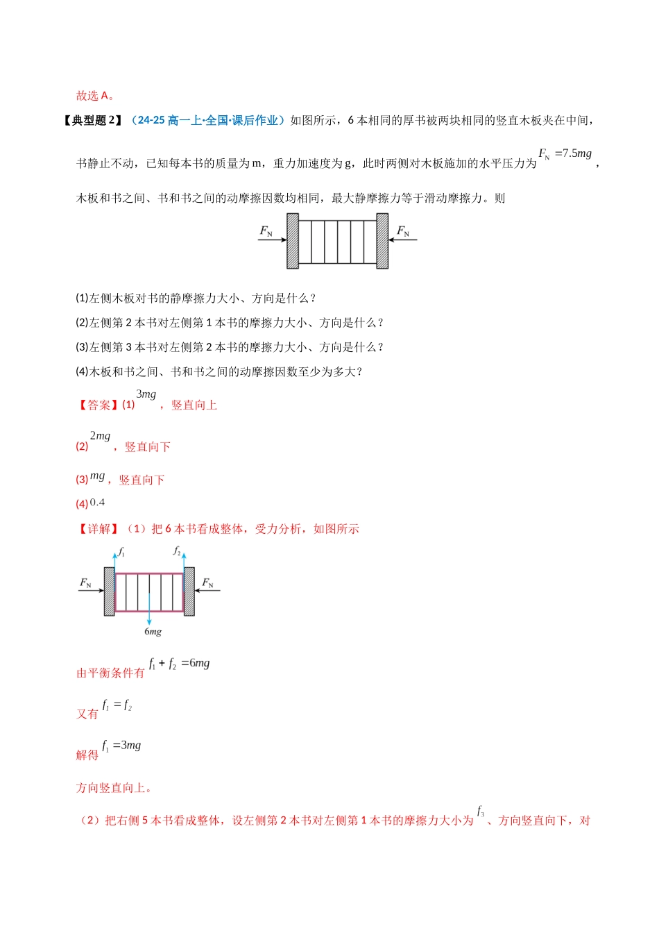 模型08 整体法和隔离法的妙用（教师版）.docx_第3页