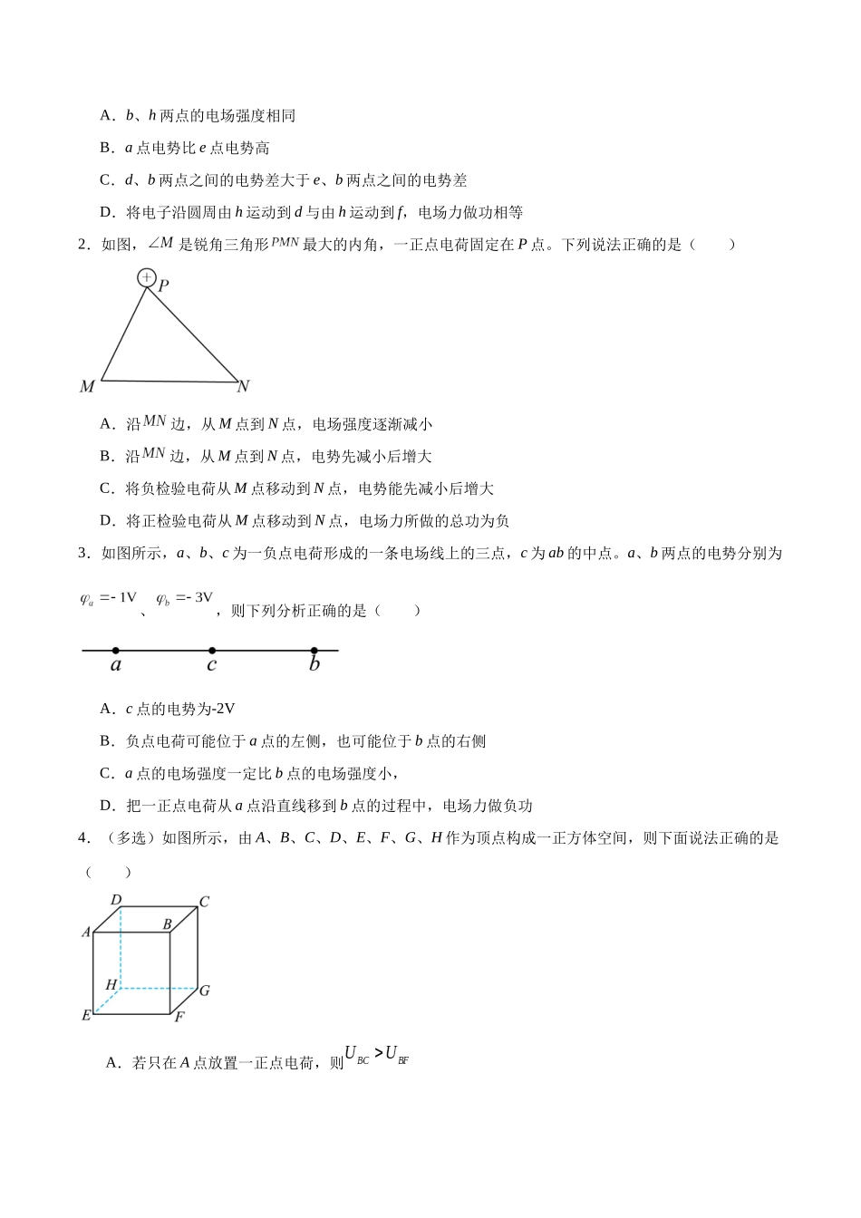 专题12 电场中的“点线面迹”模型（学生版）.docx_第2页