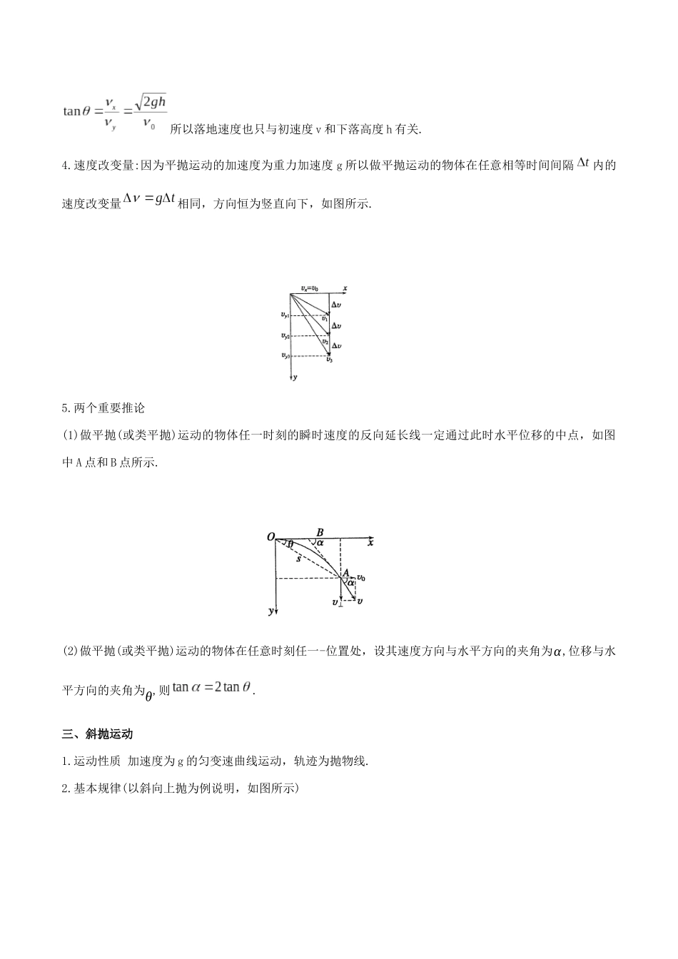 模型08、平抛模型(解析版).docx_第2页