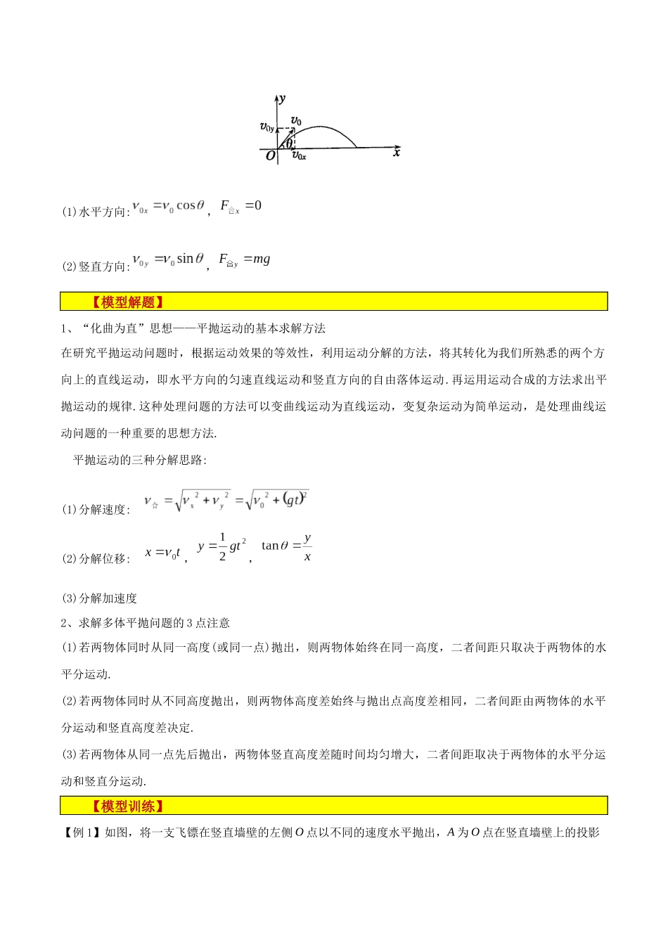 模型08、平抛模型(解析版).docx_第3页