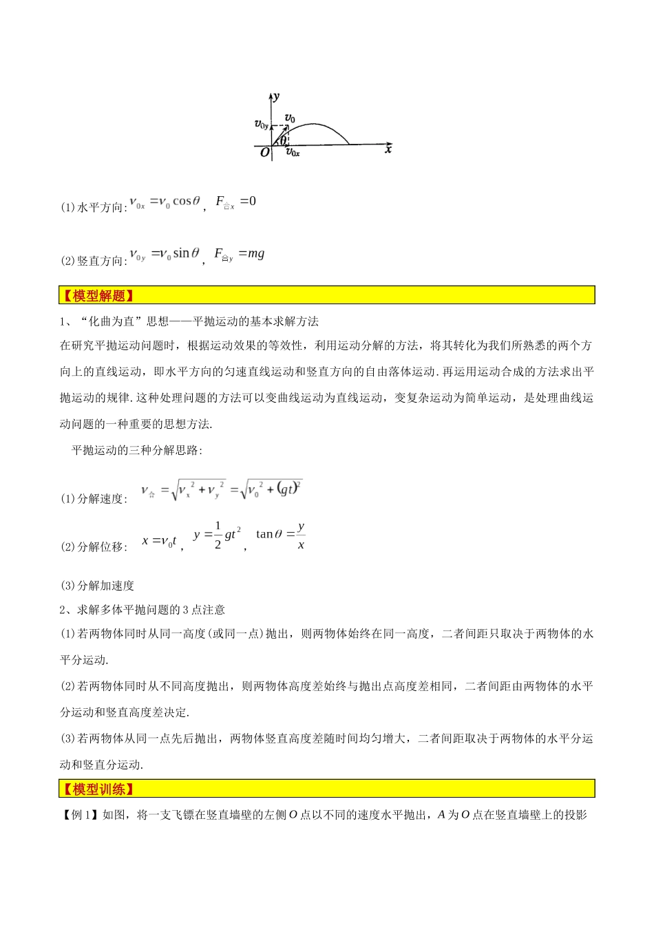 模型08、平抛模型(原卷版).docx_第3页