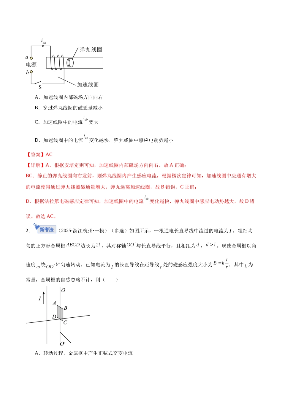 专题12 电磁感应（专题专练）（全国通用）（教师版）.docx_第2页