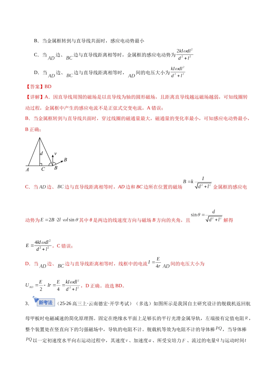 专题12 电磁感应（专题专练）（全国通用）（教师版）.docx_第3页
