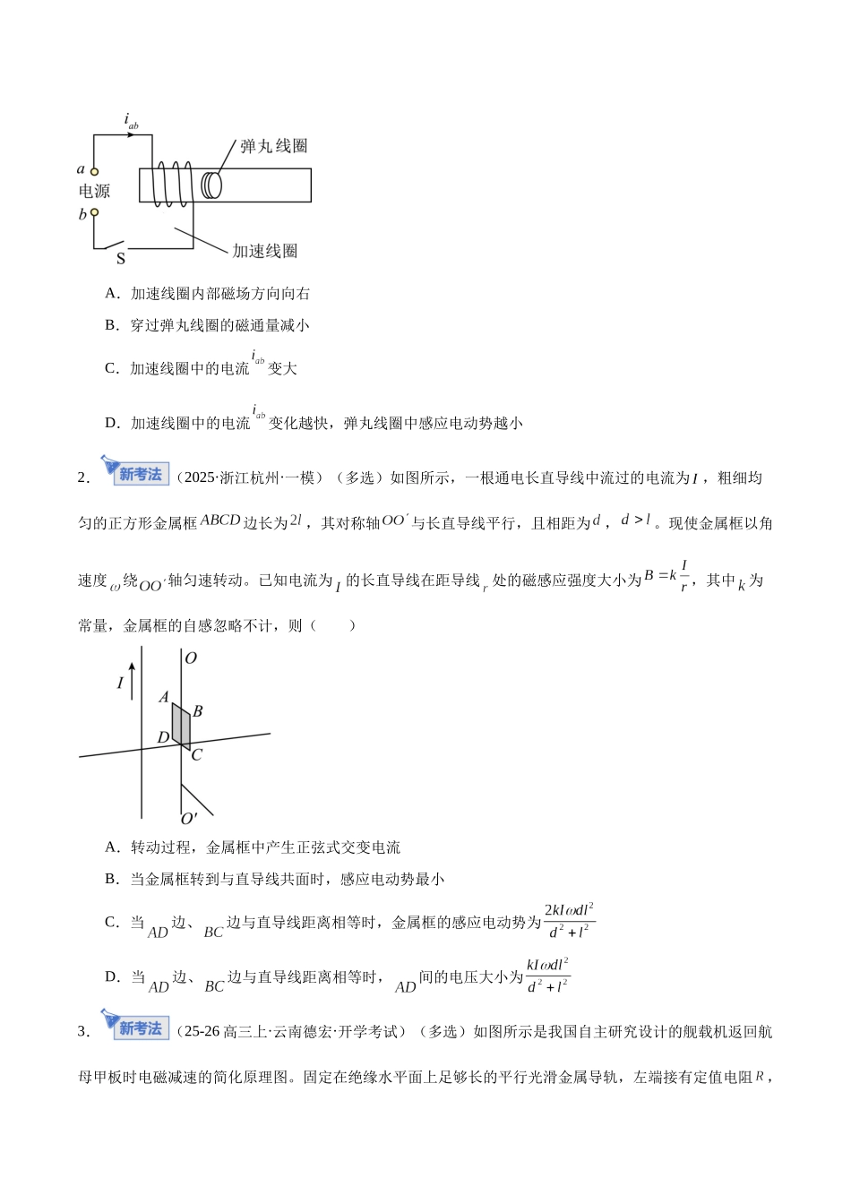 专题12 电磁感应（专题专练）（全国通用）（学生版）.docx_第2页