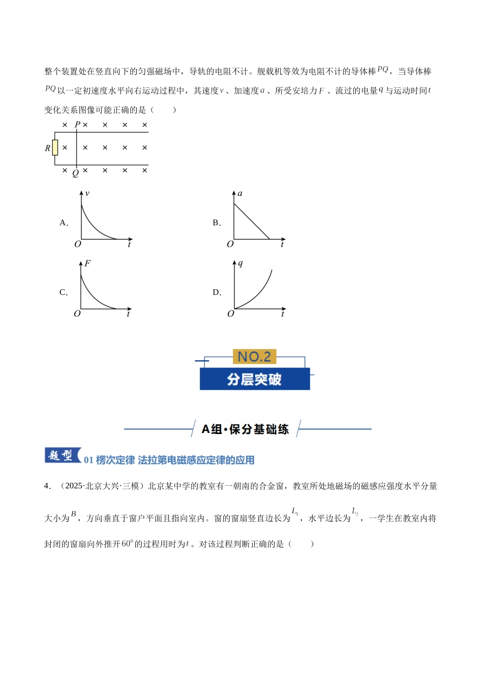 专题12 电磁感应（专题专练）（全国通用）（学生版）.docx_第3页