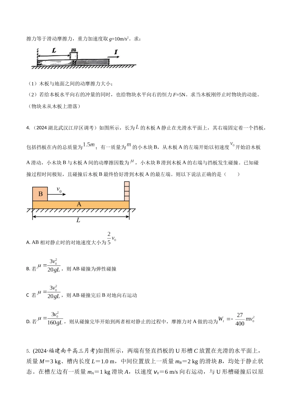 模型8滑块木板模型(学生版)-动量守恒的十种模型解读和针对性训练.docx_第3页