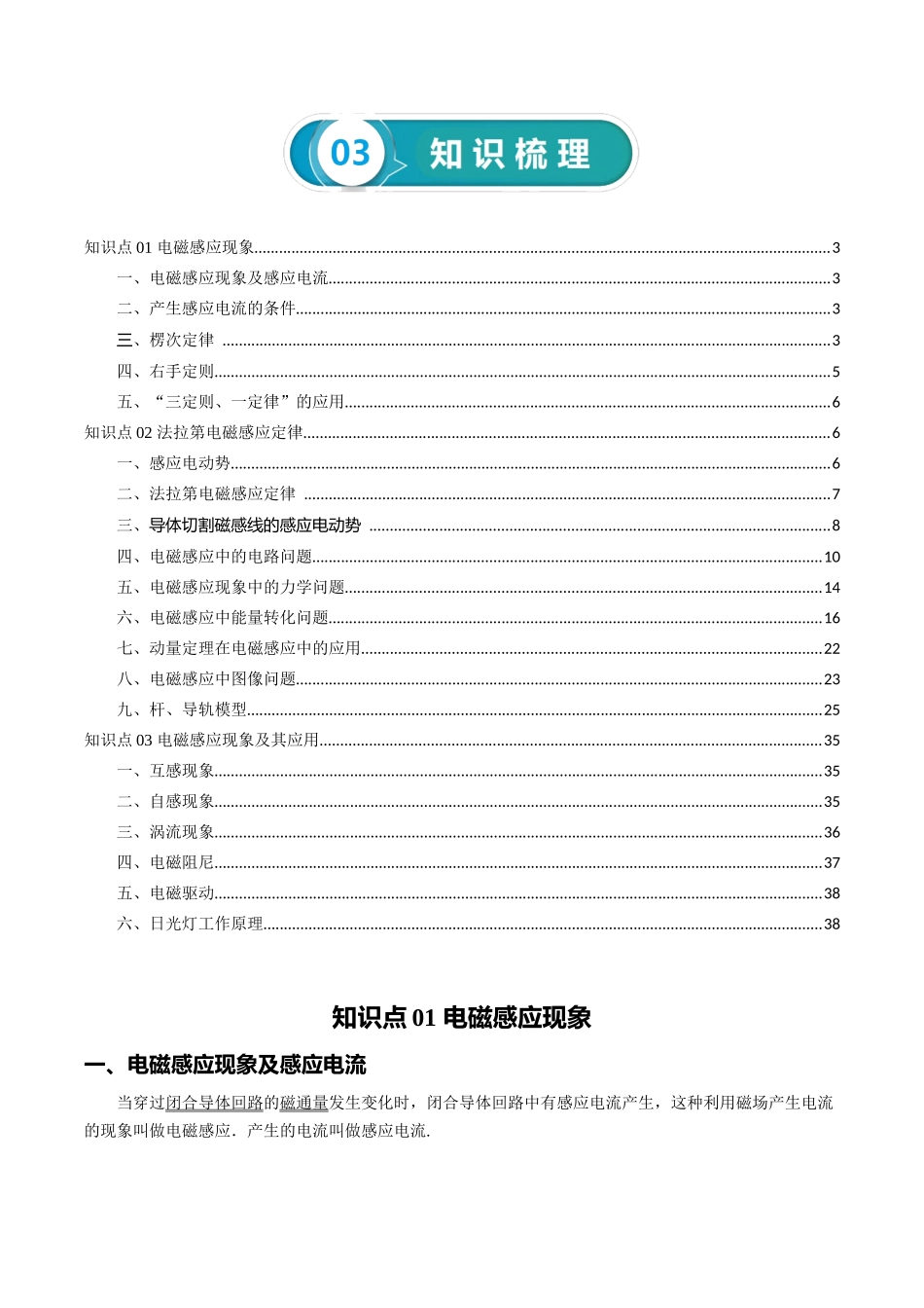 专题12 电磁感应-2024年高考物理一轮复习知识清单(全国通用).docx_第2页