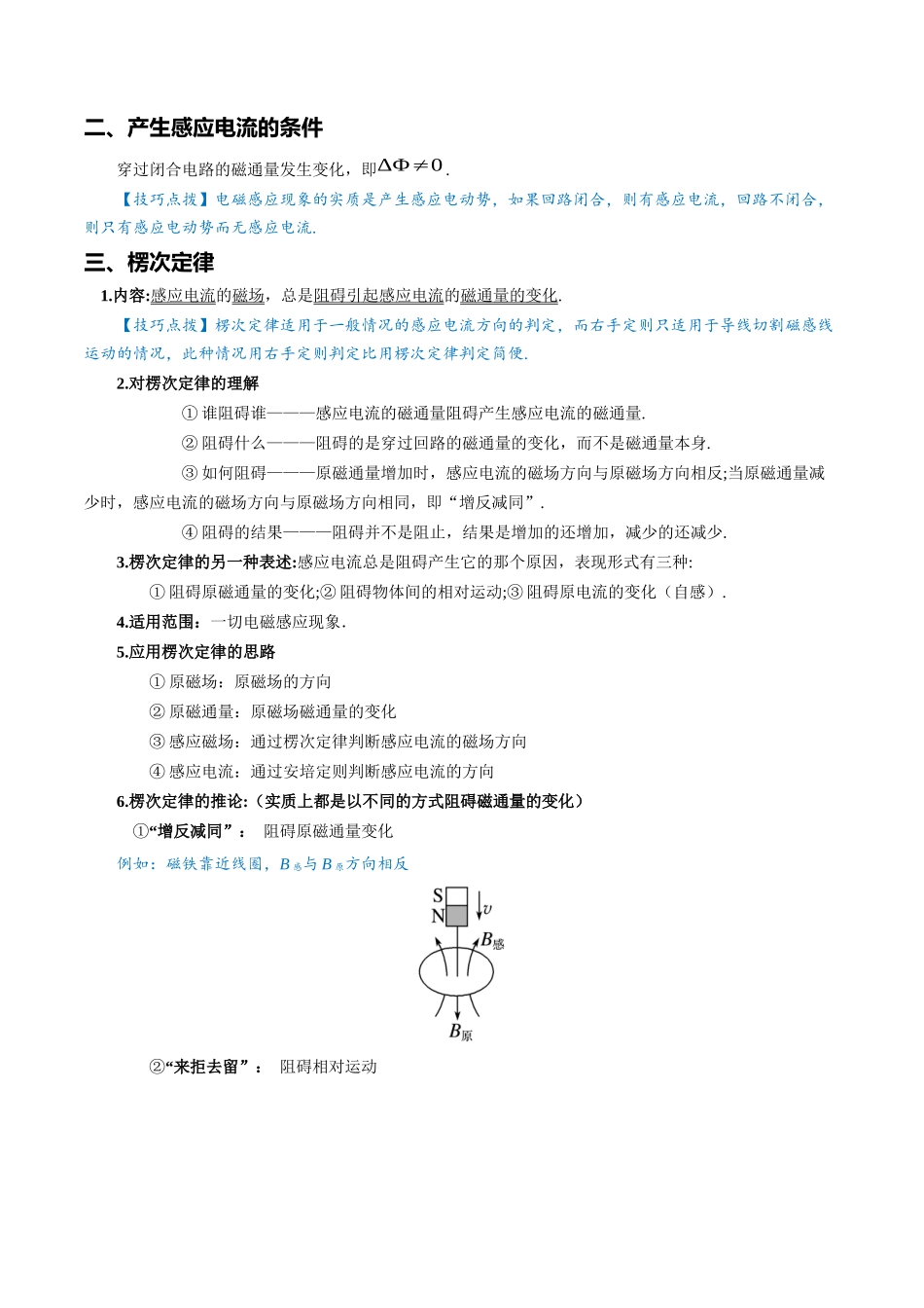 专题12 电磁感应-2024年高考物理一轮复习知识清单(全国通用).docx_第3页