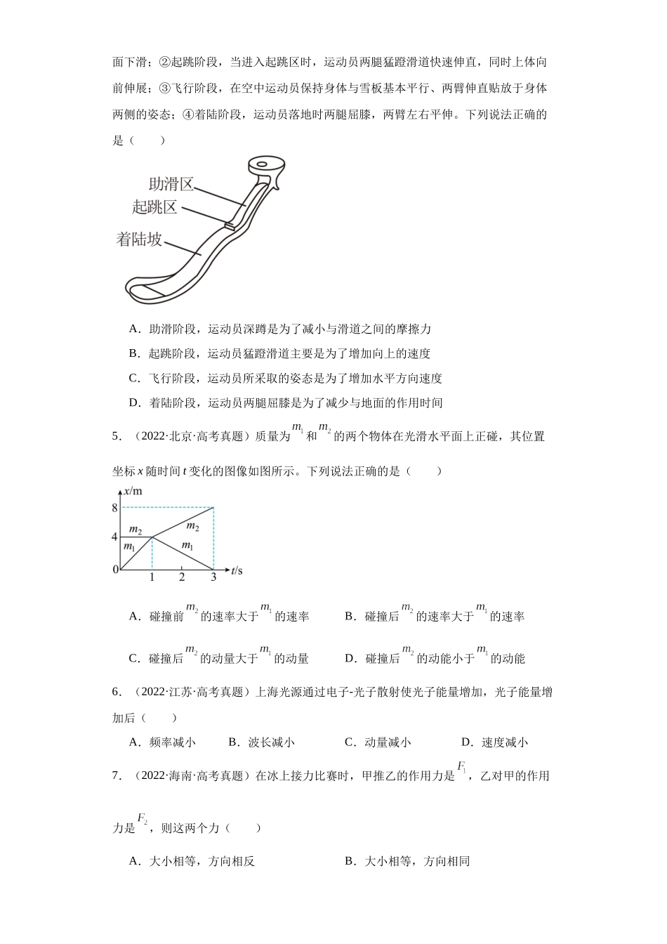 专题12 动量 (学生版).docx_第2页