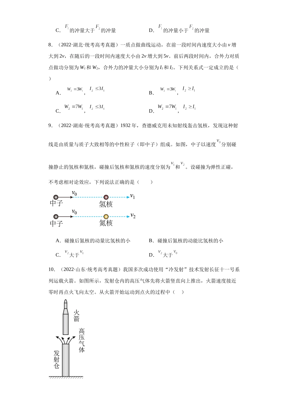专题12 动量 (学生版).docx_第3页