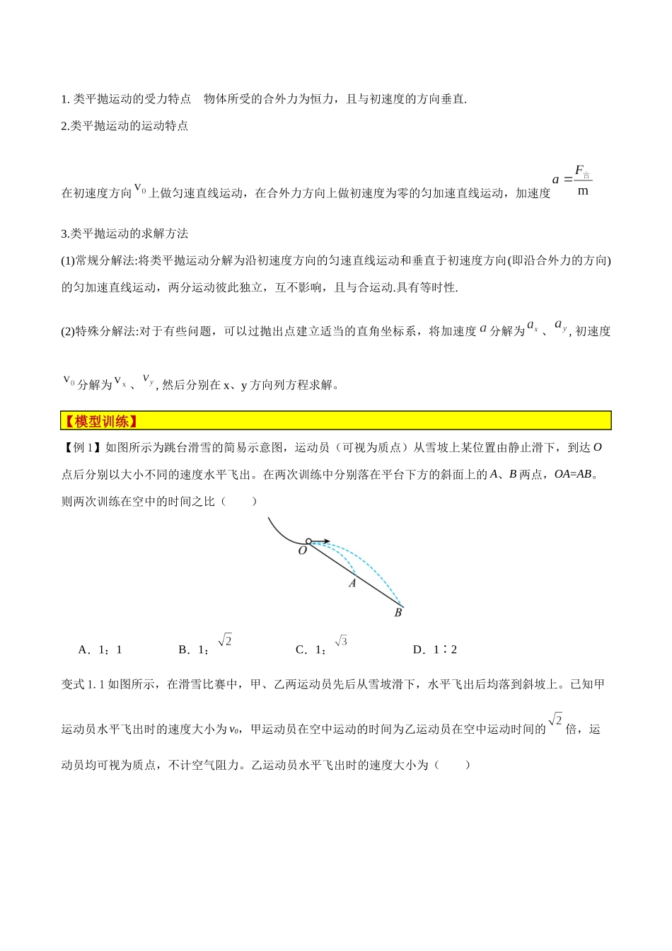 模型09、平抛——斜面模型(原卷版).docx_第3页