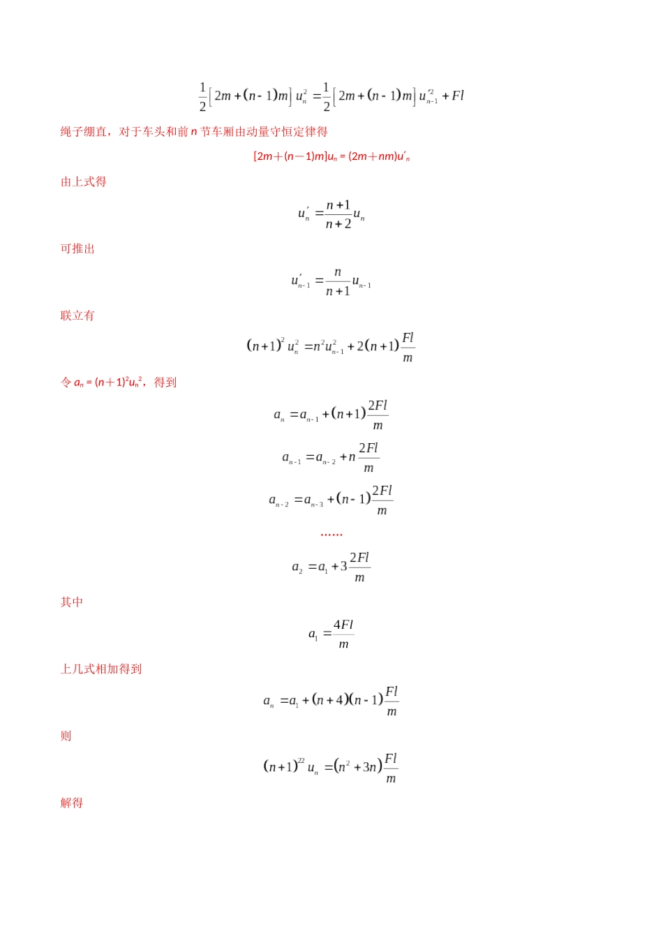 模型9多次碰撞模型（教师版）-动量守恒的十种模型解读和针对性训练.docx_第3页