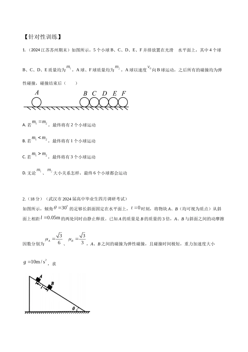模型9多次碰撞模型（学生版）-动量守恒的十种模型解读和针对性训练.docx_第2页