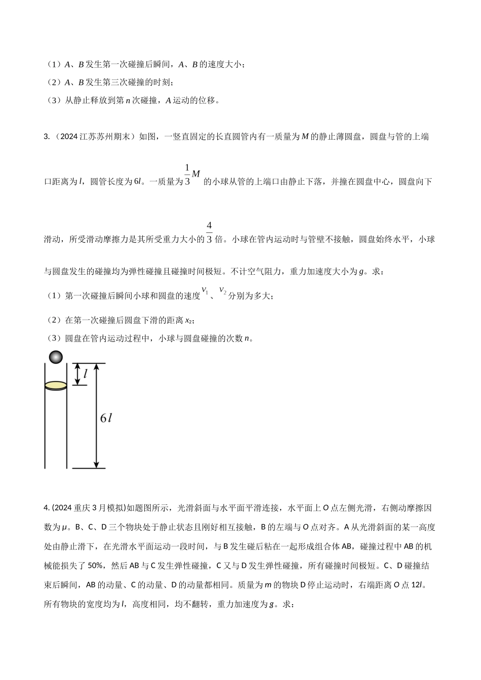 模型9多次碰撞模型（学生版）-动量守恒的十种模型解读和针对性训练.docx_第3页