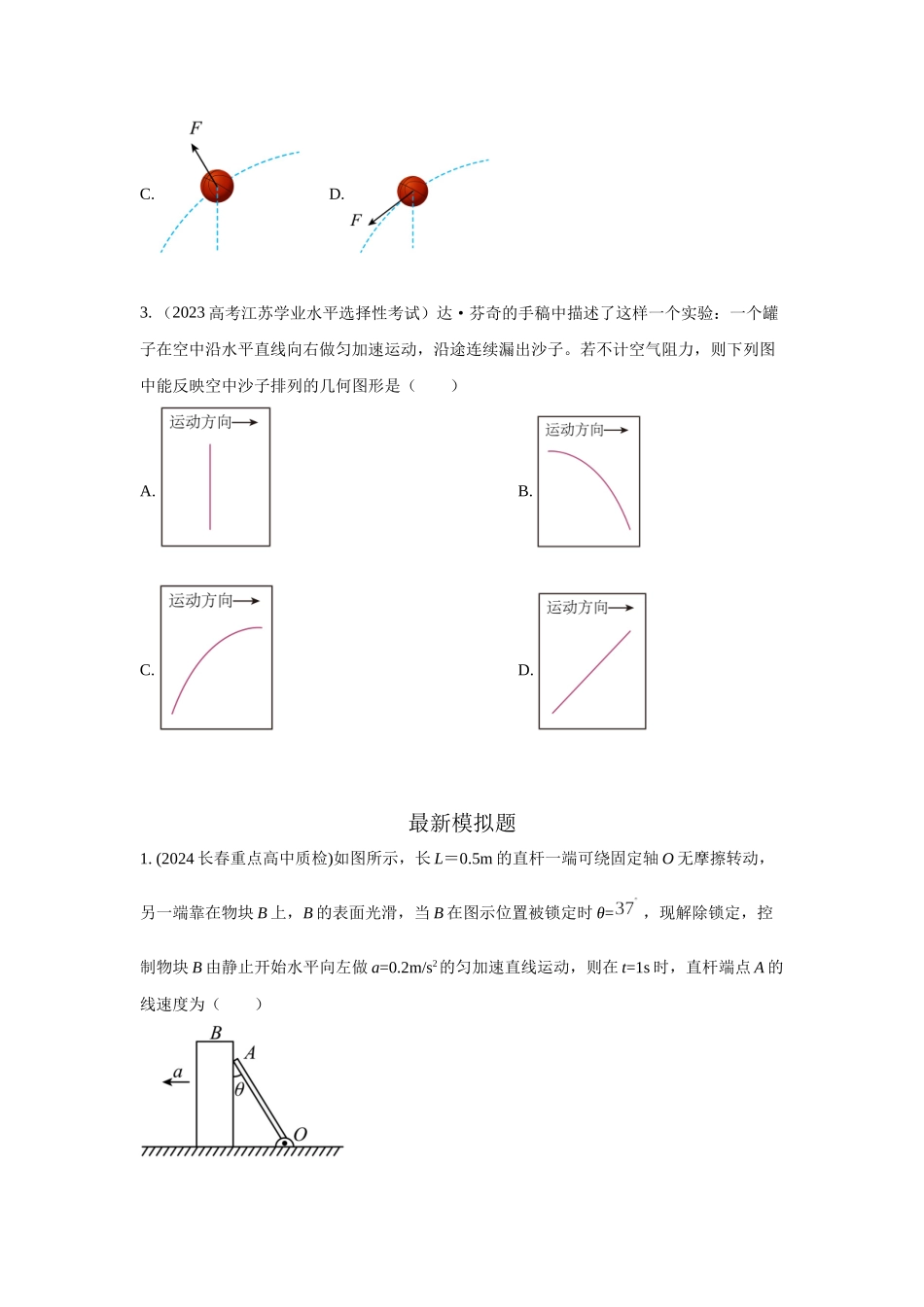 模型9运动合成分解模型(原卷版).docx_第2页