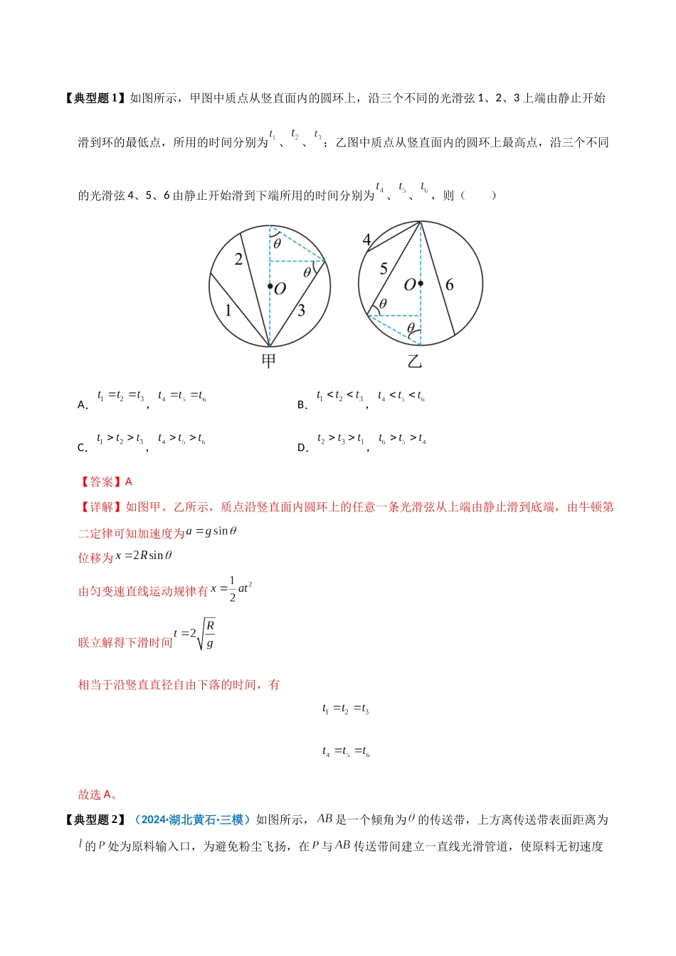 模型10 “等时圆”模型及其应用（教师版）.docx_第2页