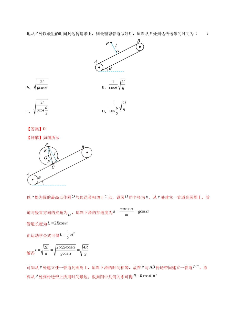 模型10 “等时圆”模型及其应用（教师版）.docx_第3页