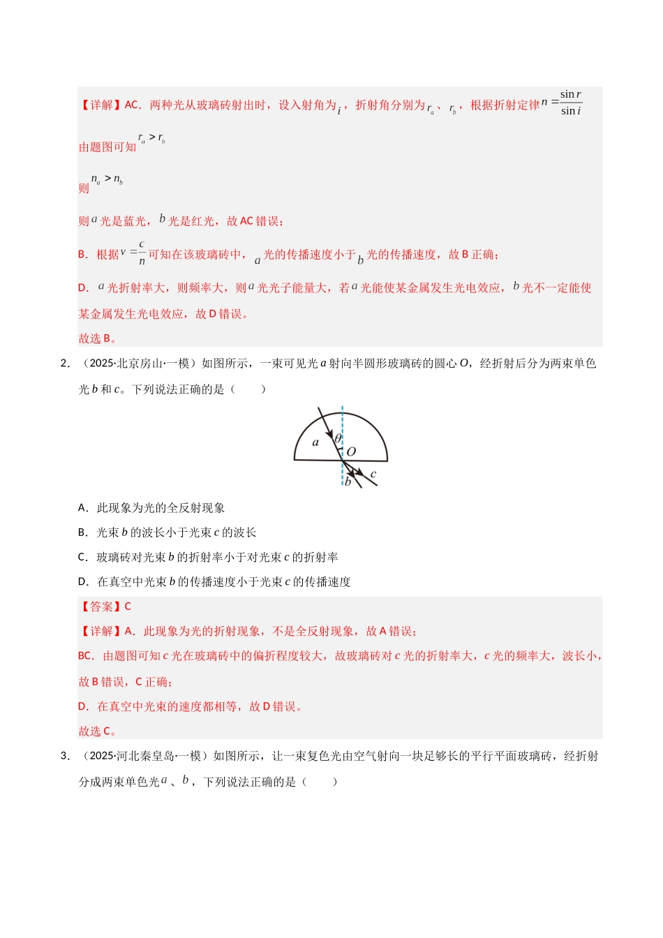 专题12 光学（新高考通用）（教师版）.docx_第2页