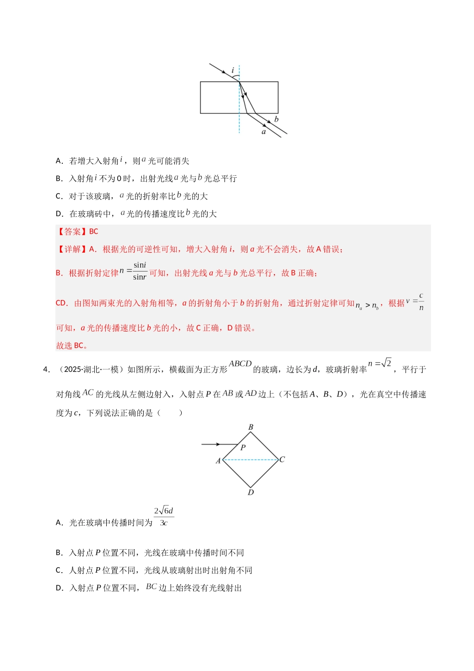 专题12 光学（新高考通用）（教师版）.docx_第3页