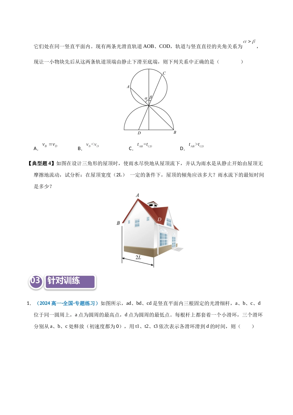 模型10 “等时圆”模型及其应用(学生版).docx_第3页