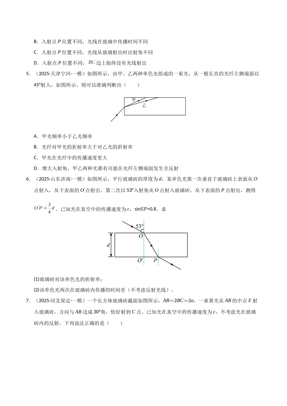 专题12 光学(新高考通用)(学生版).docx_第3页