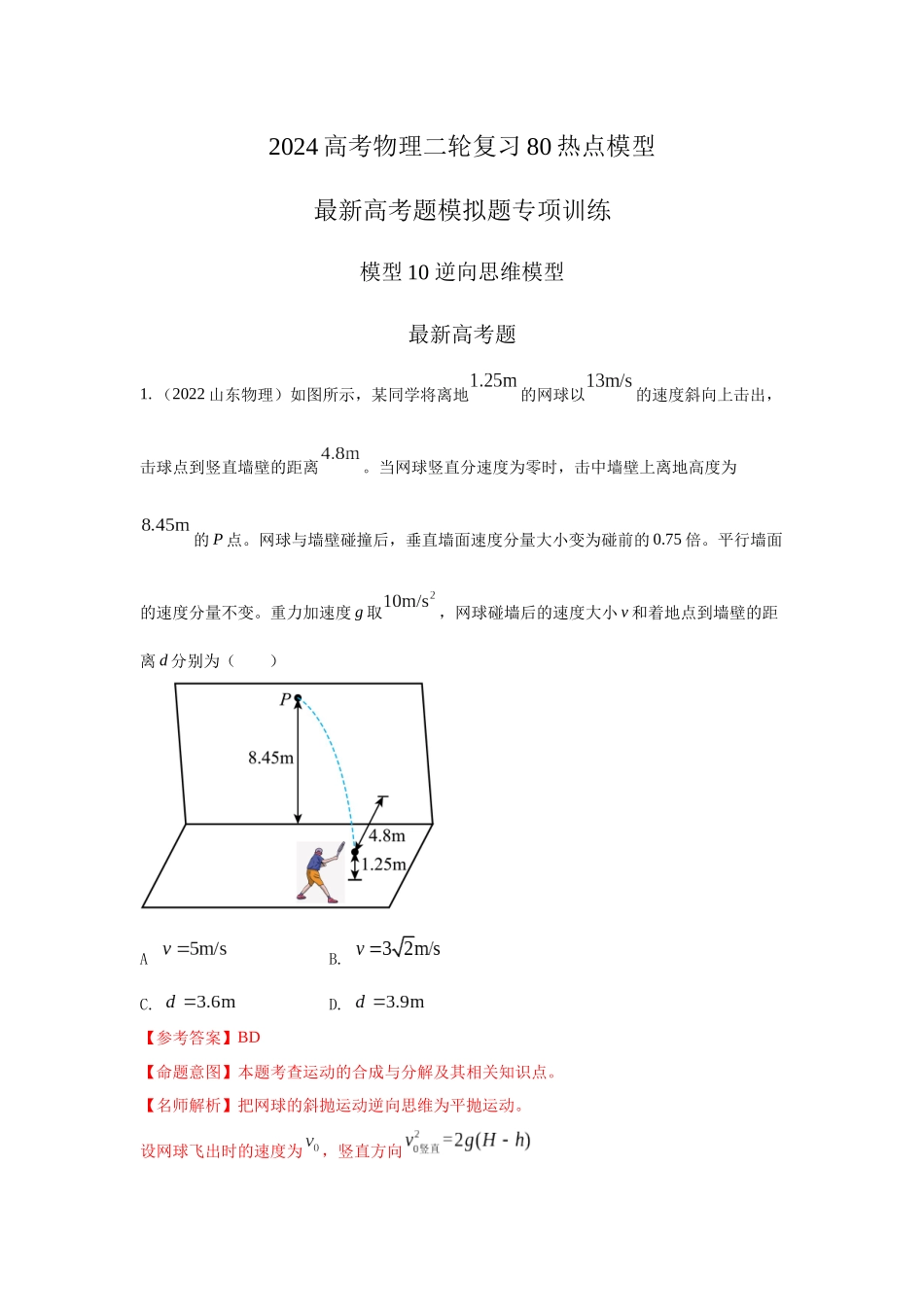 模型10 逆向思维模型(原卷版).docx_第1页