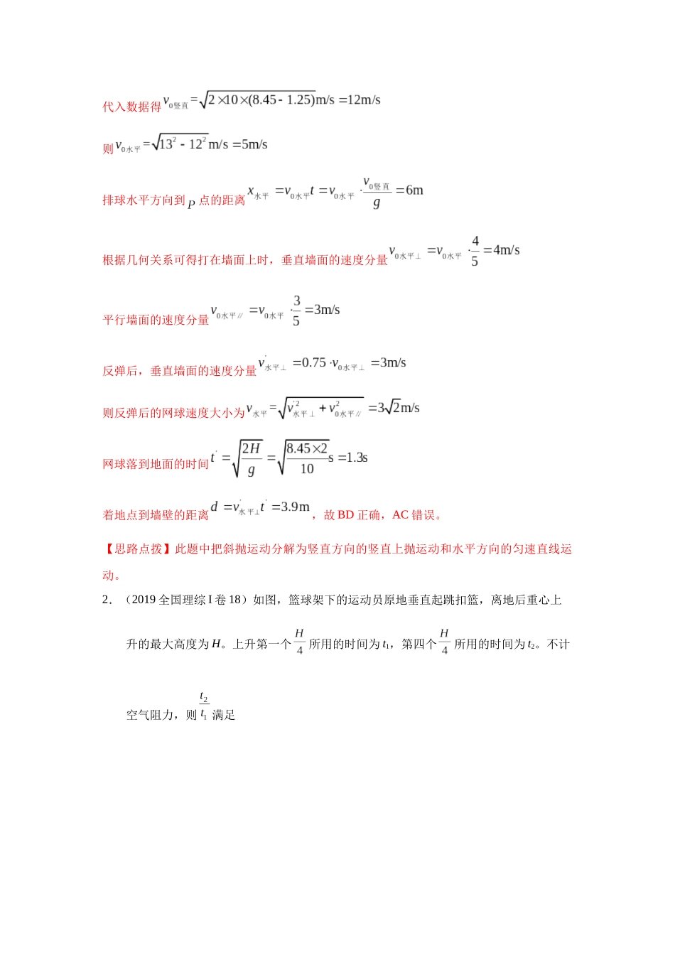 模型10 逆向思维模型(原卷版).docx_第2页