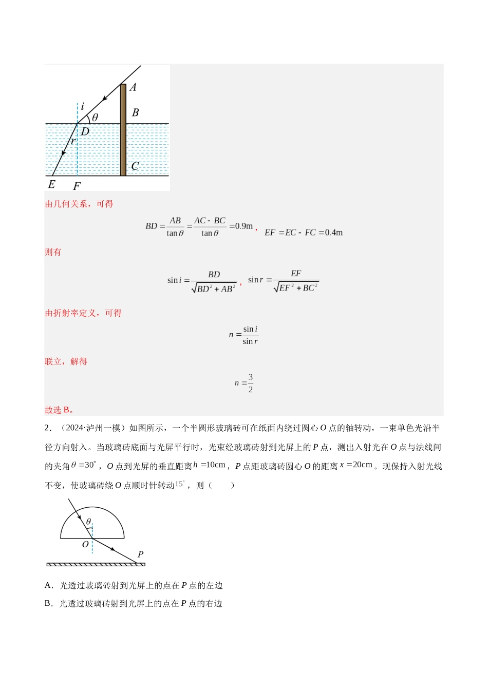 专题12 光与机械波(教师版).docx_第2页