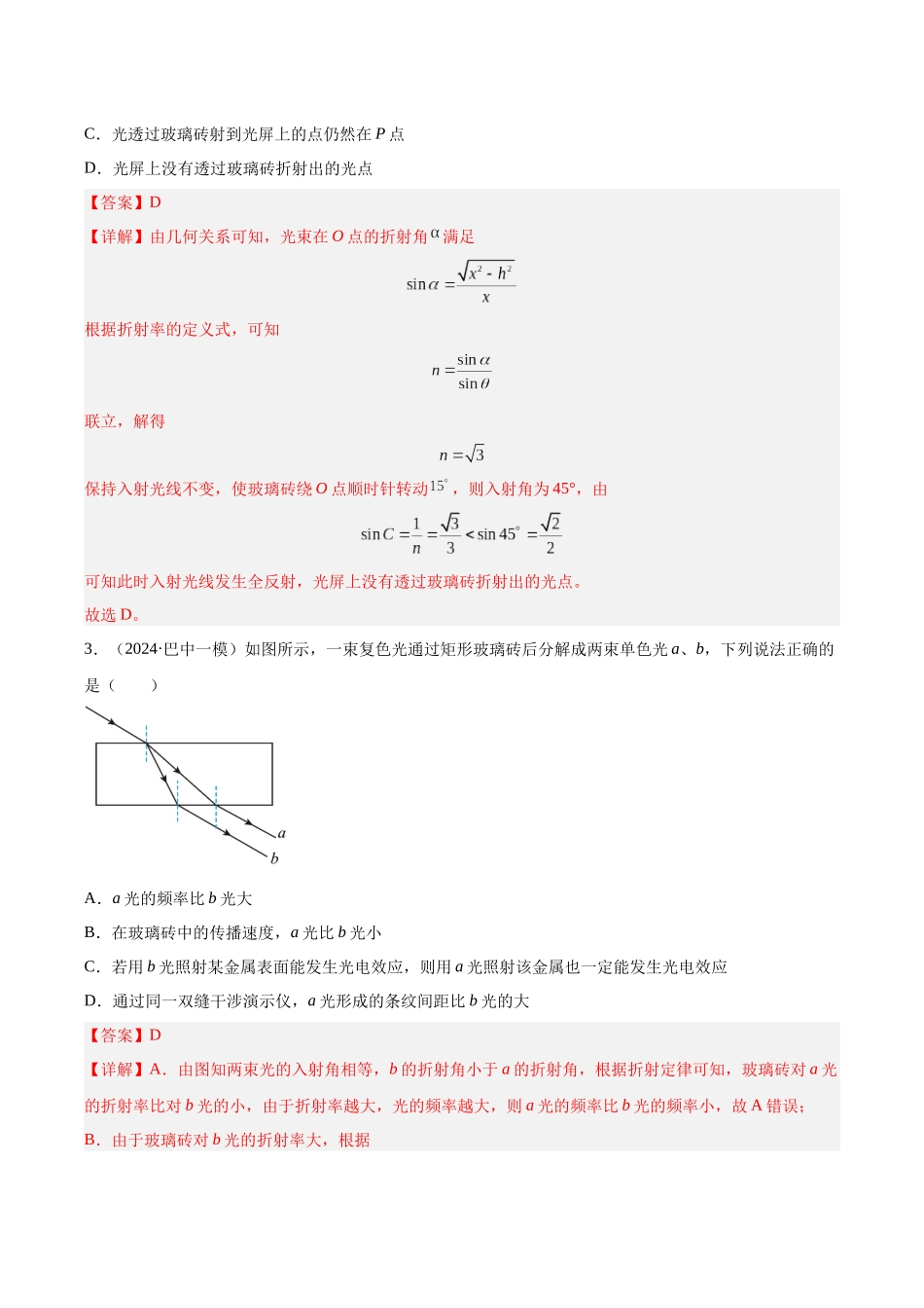 专题12 光与机械波(教师版).docx_第3页