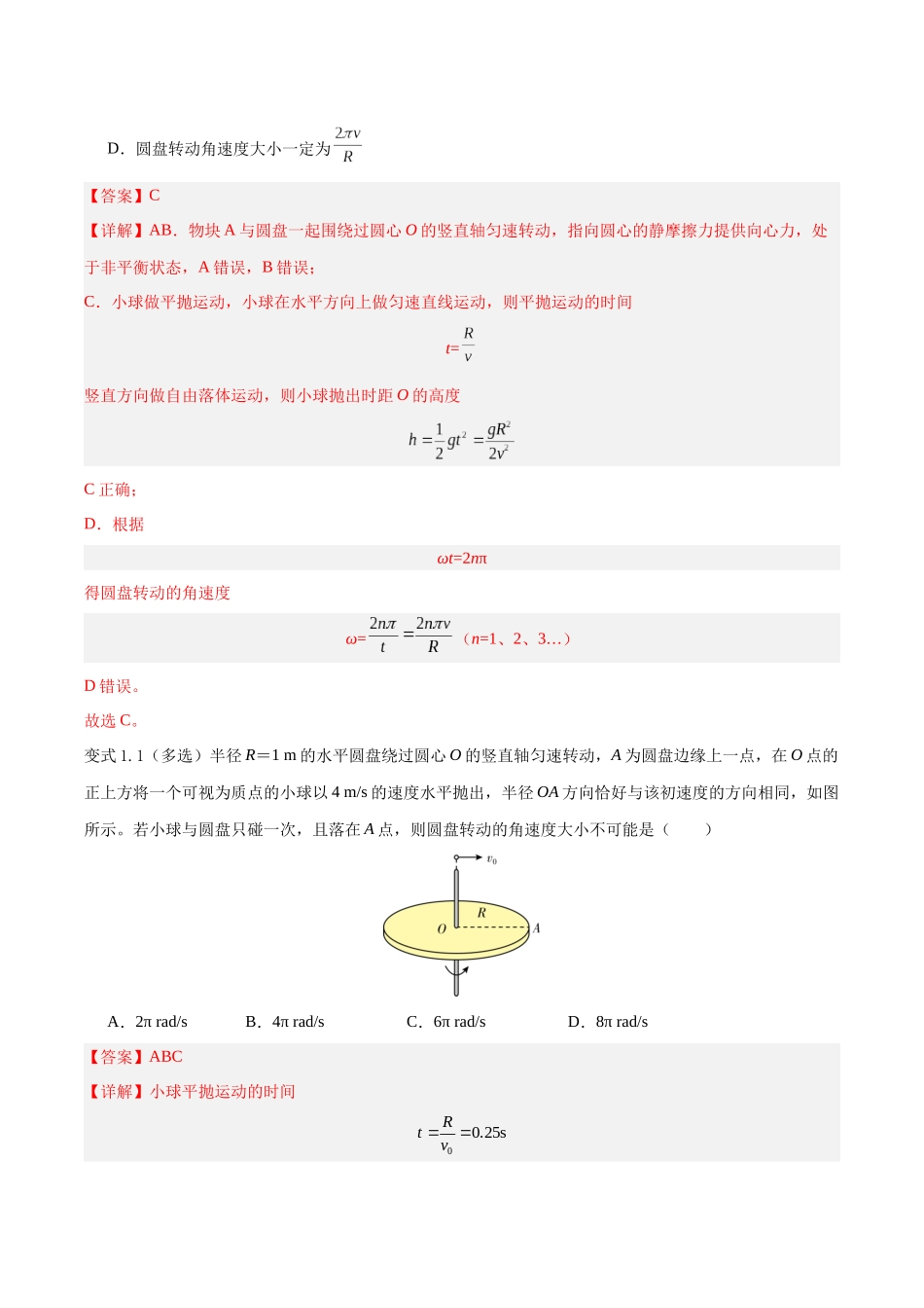 模型10、水平面圆周运动模型 （解析版）.docx_第2页