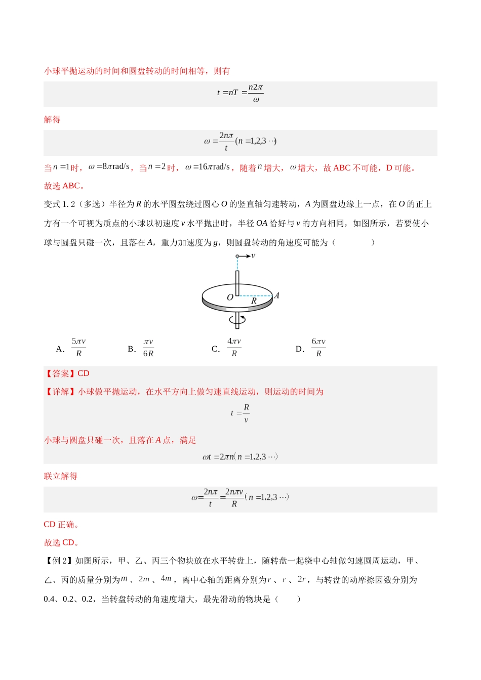 模型10、水平面圆周运动模型 （解析版）.docx_第3页