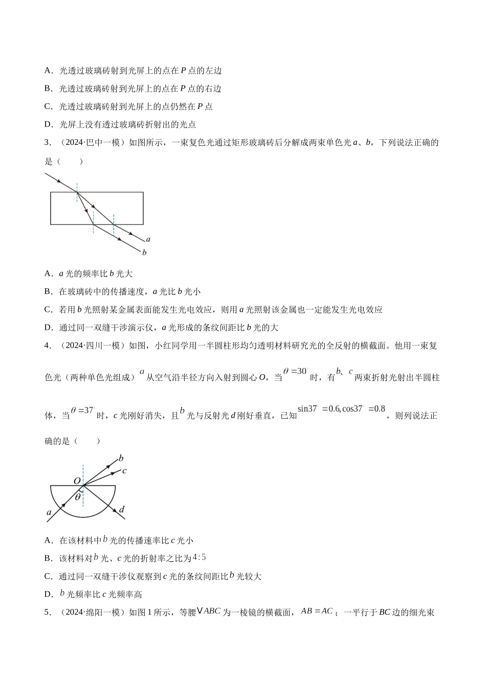 专题12 光与机械波(学生版).docx_第2页