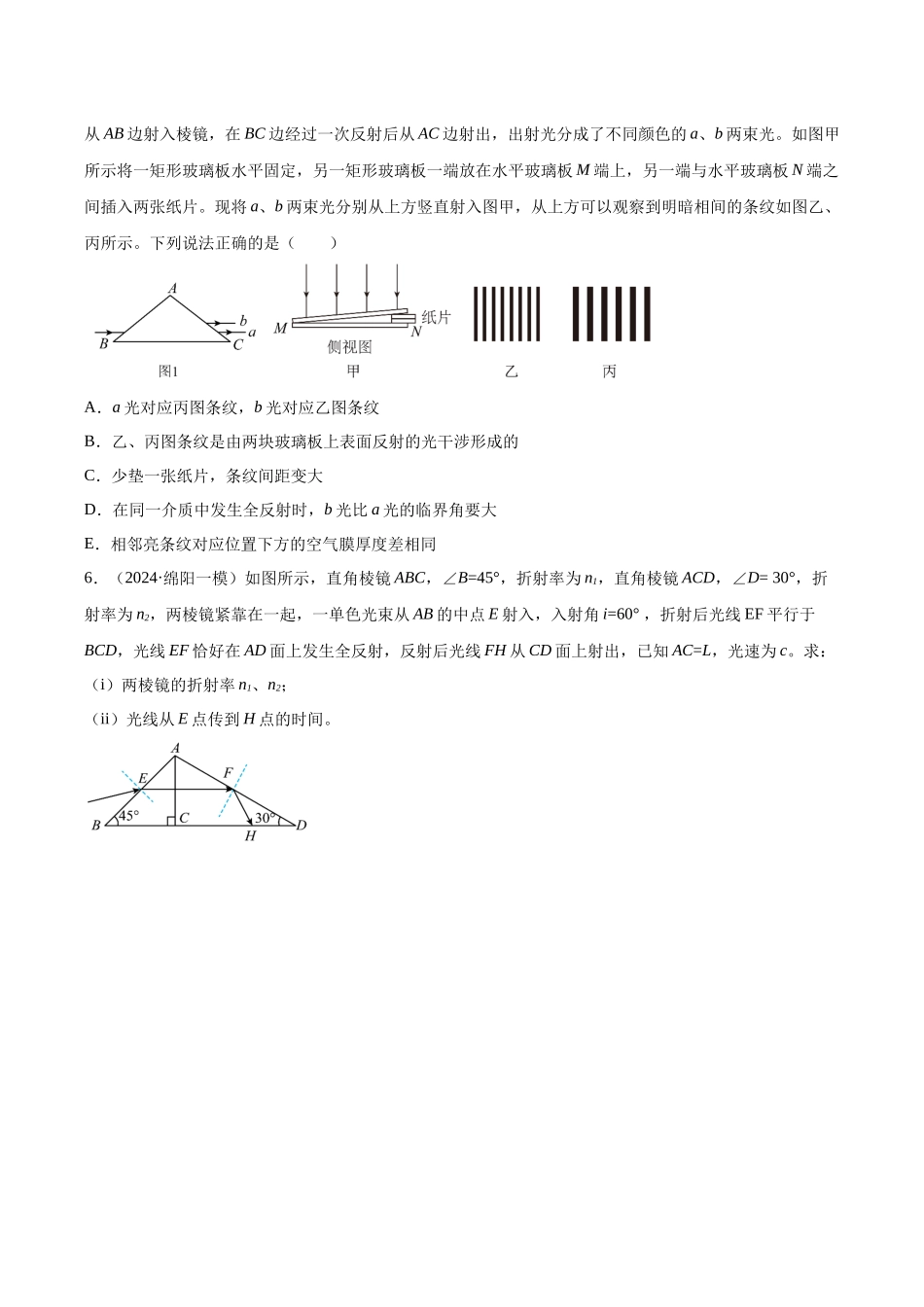专题12 光与机械波(学生版).docx_第3页