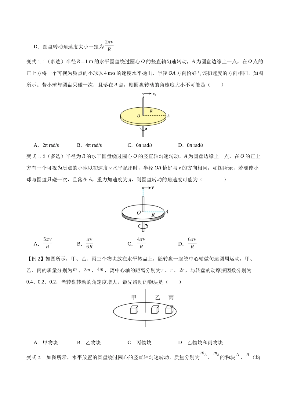 模型10、水平面圆周运动模型 （原卷版）.docx_第2页