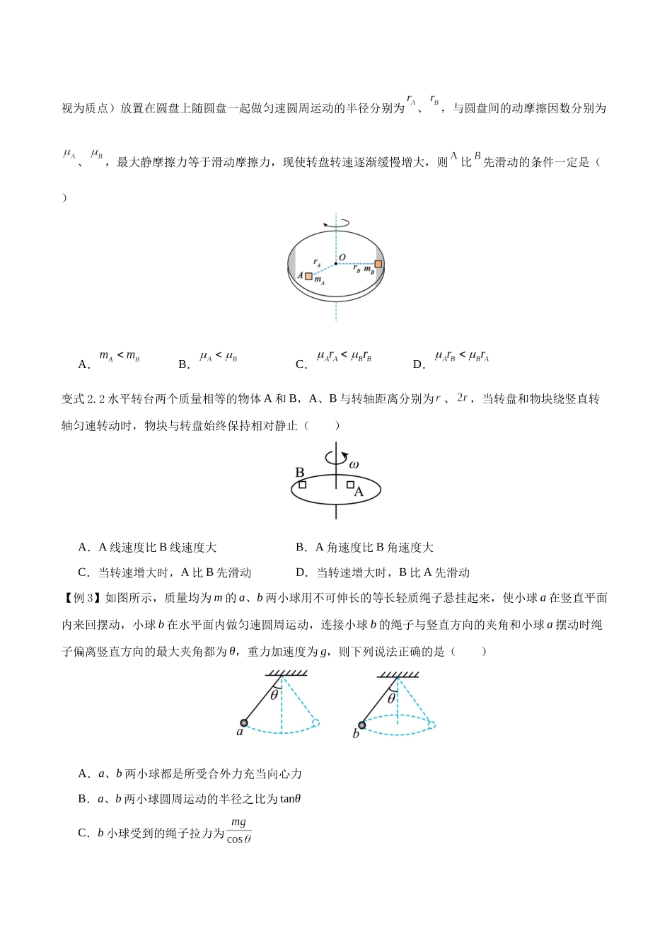 模型10、水平面圆周运动模型 （原卷版）.docx_第3页