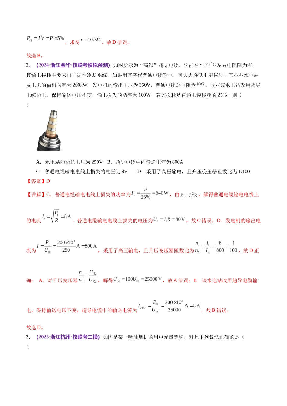 专题12 恒定电流与交变电流(测试)(解析版).docx_第2页