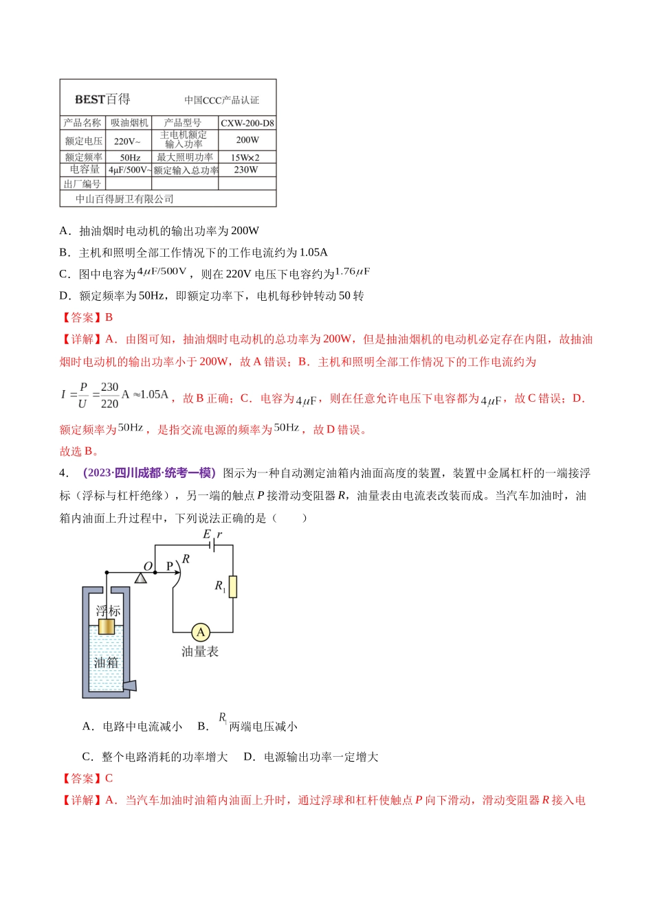 专题12 恒定电流与交变电流(测试)(解析版).docx_第3页