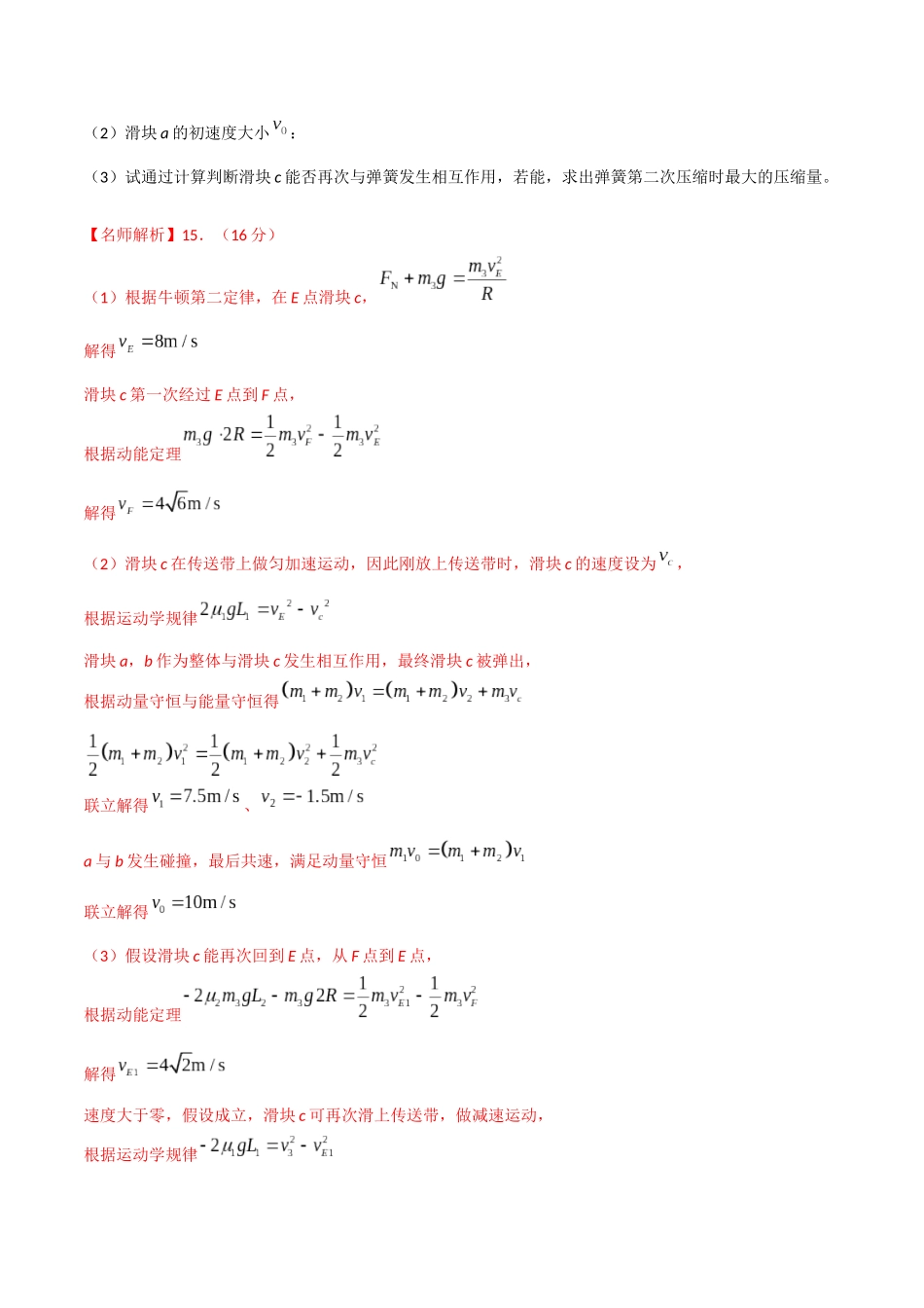 模型10多过程模型(教师版)-动量守恒的十种模型解读和针对性训练.docx_第2页