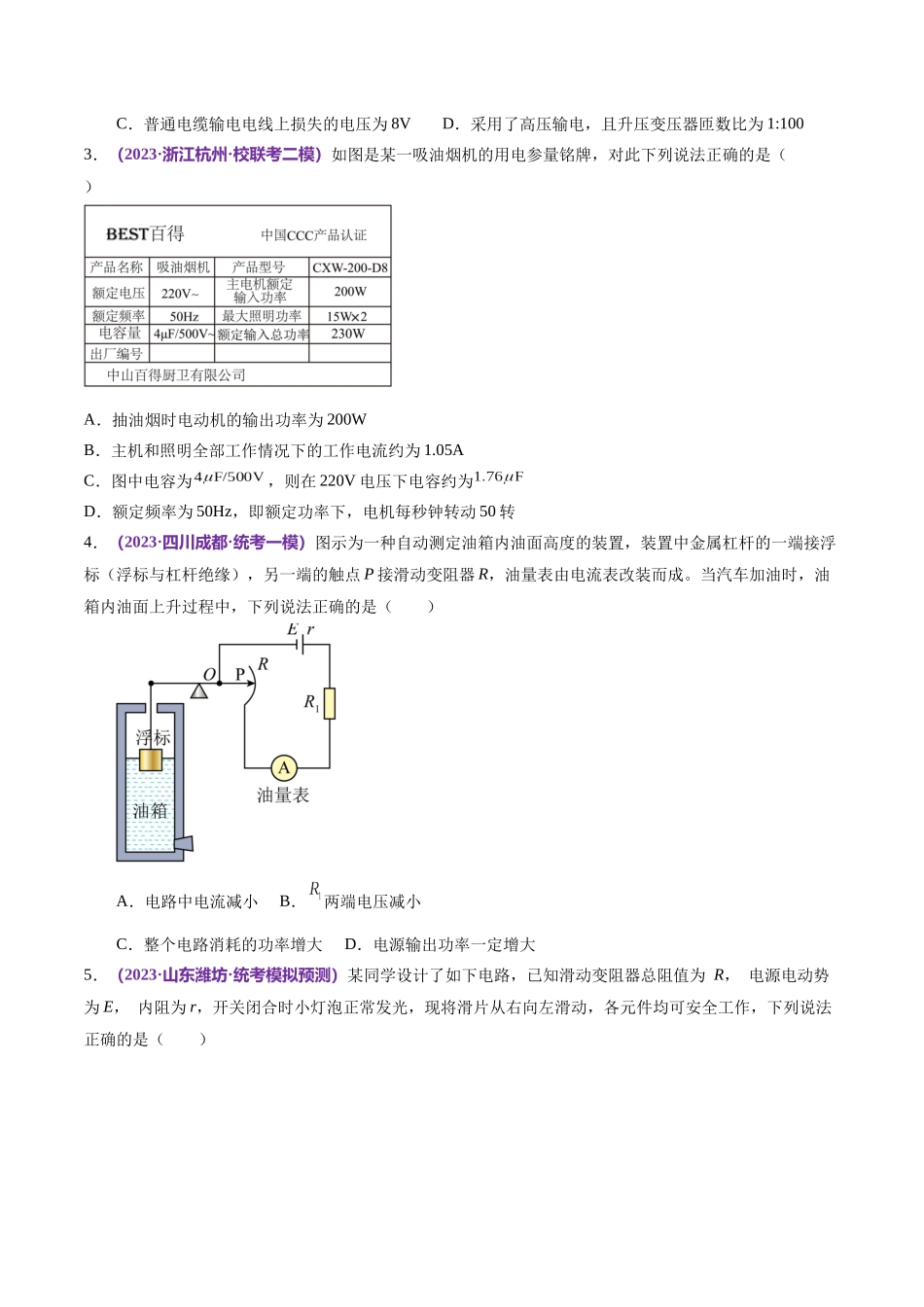 专题12 恒定电流与交变电流(测试)(原卷版).docx_第2页