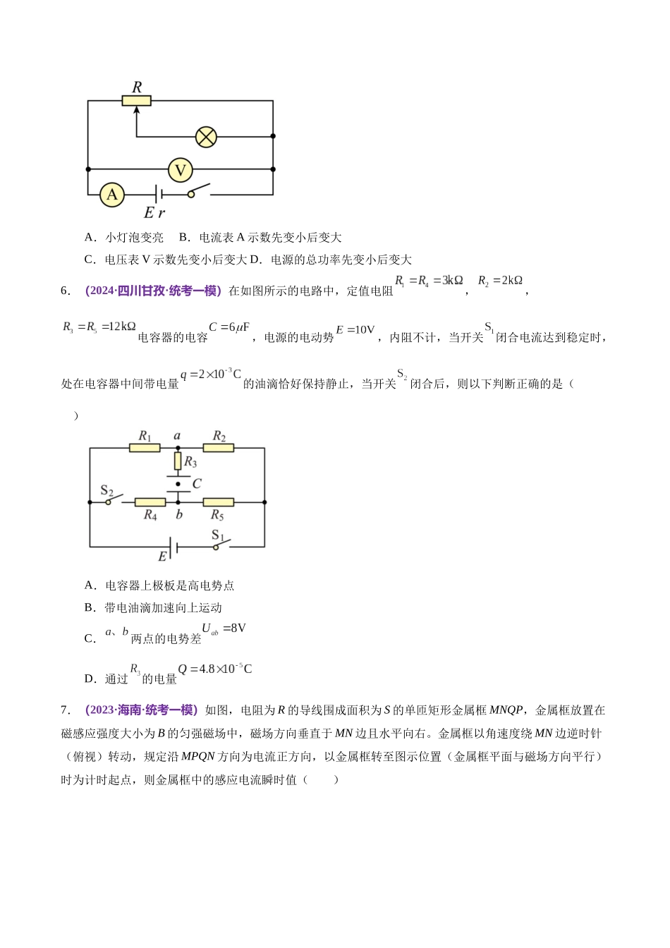 专题12 恒定电流与交变电流(测试)(原卷版).docx_第3页